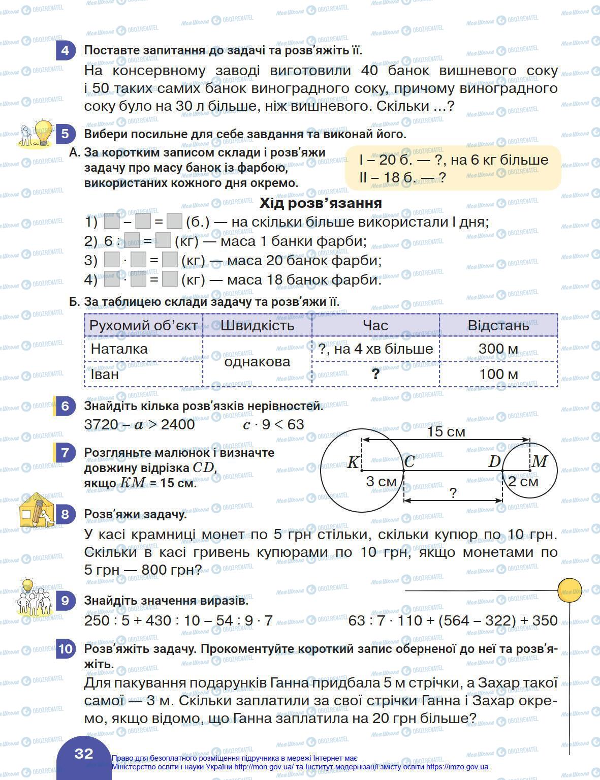 Учебники Математика 4 класс страница 32