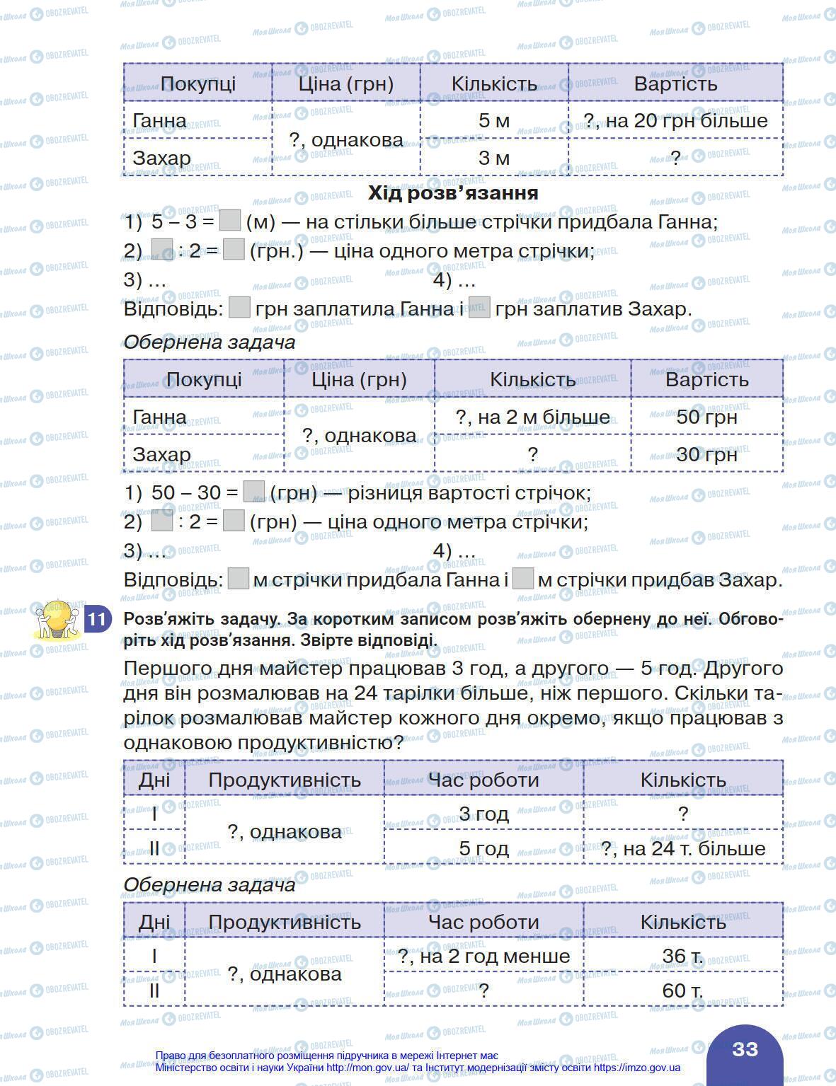 Учебники Математика 4 класс страница 33