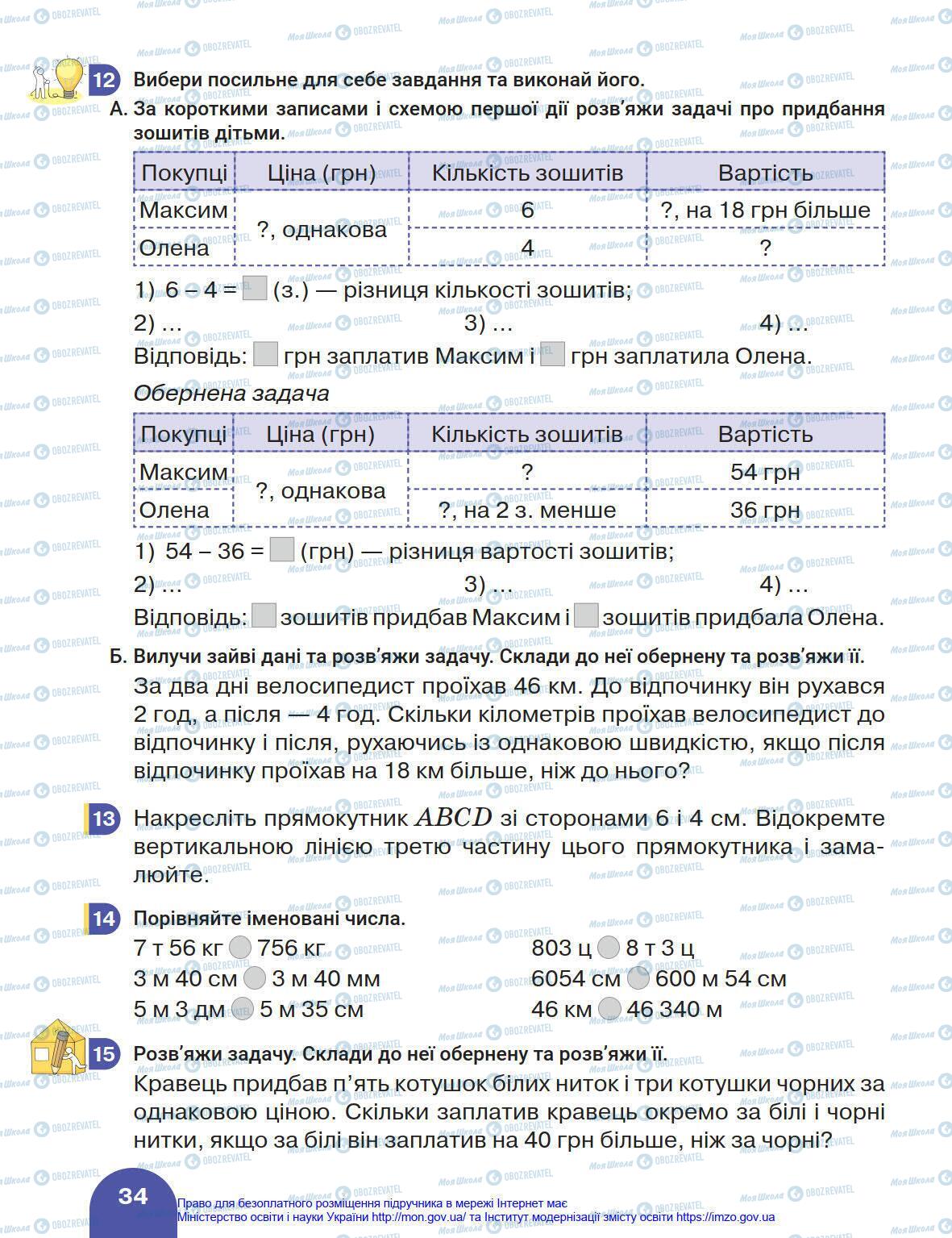 Учебники Математика 4 класс страница 34