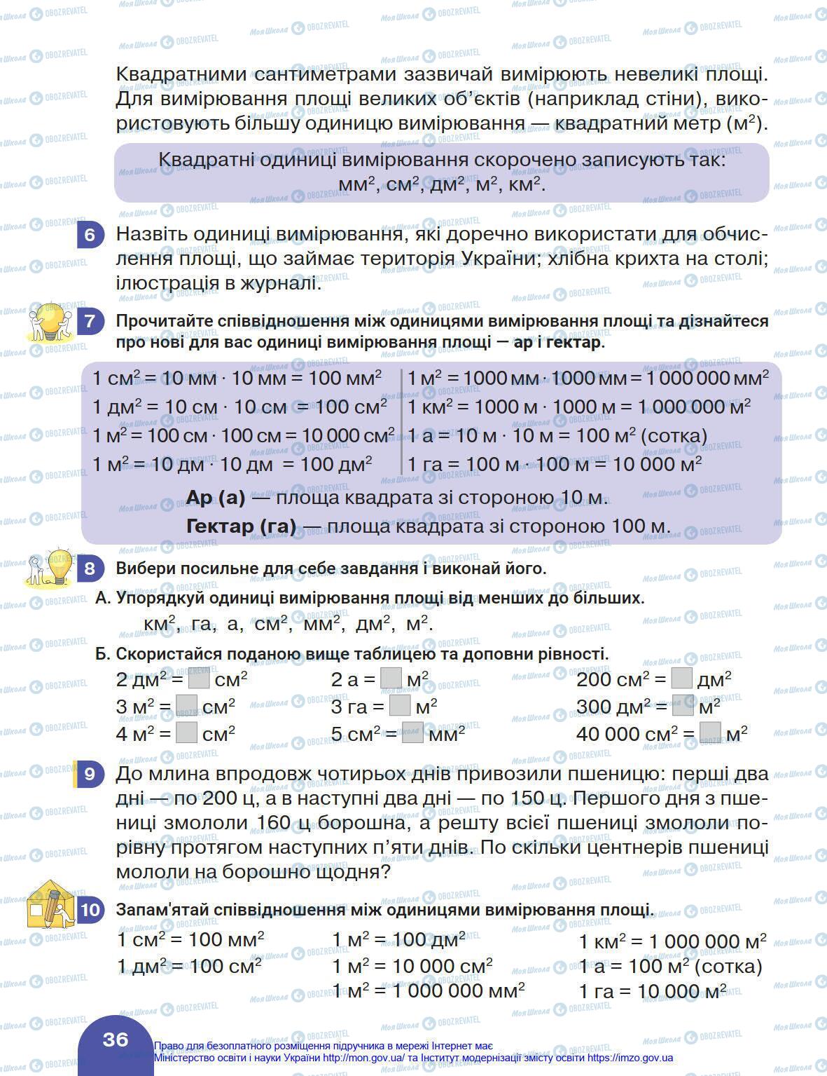 Підручники Математика 4 клас сторінка 36