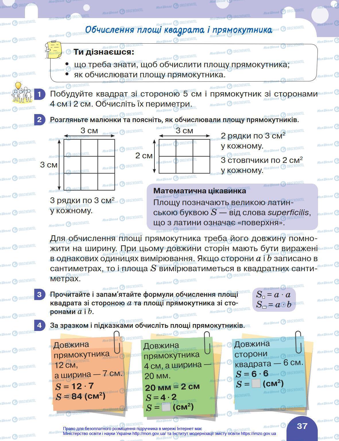 Учебники Математика 4 класс страница 37