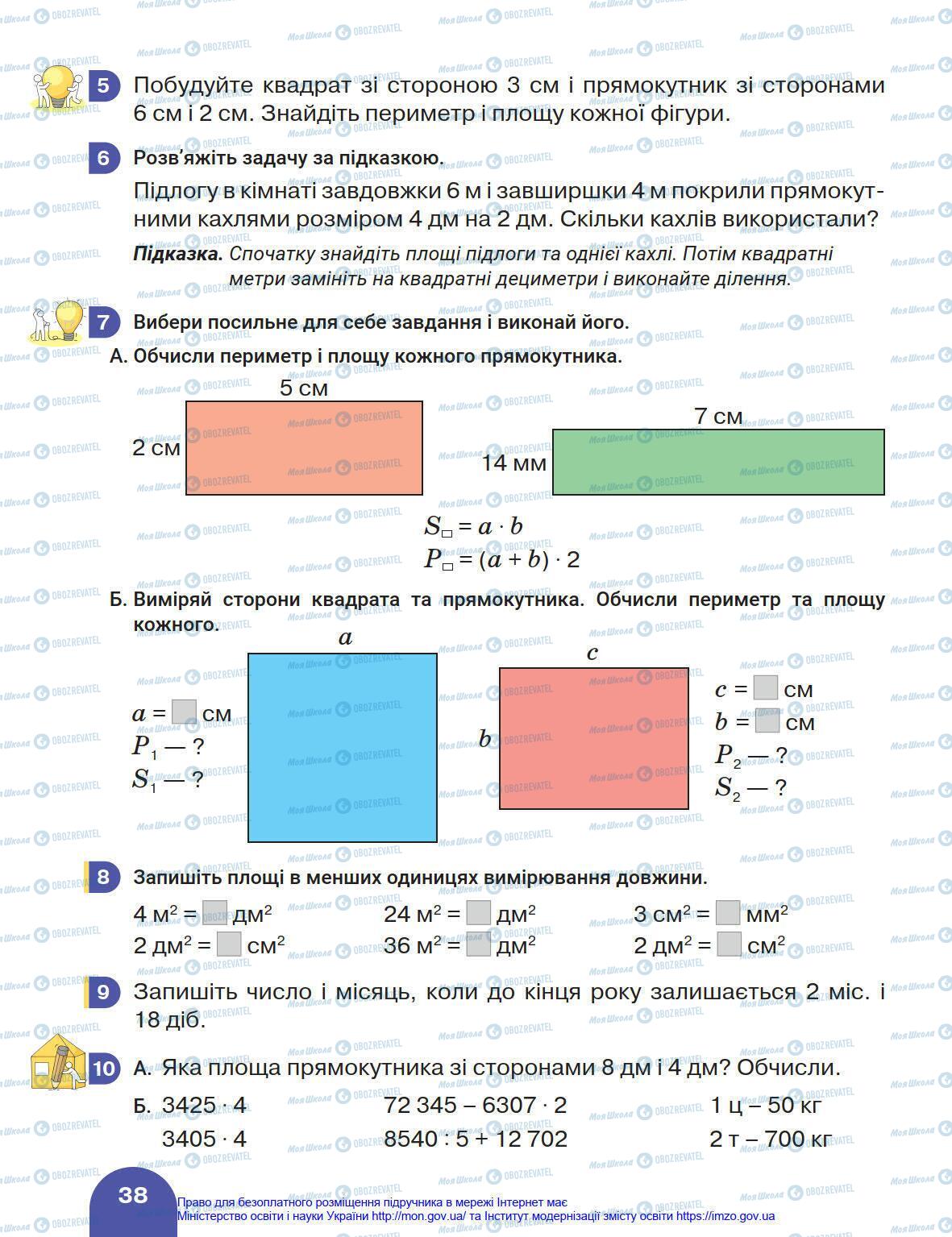 Учебники Математика 4 класс страница 38