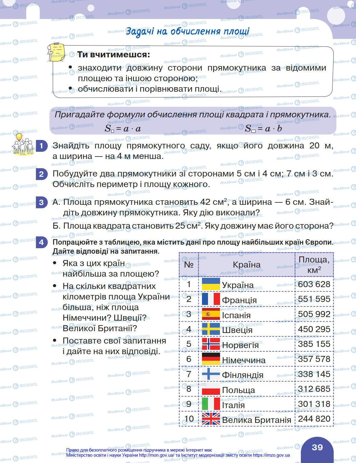 Учебники Математика 4 класс страница 39