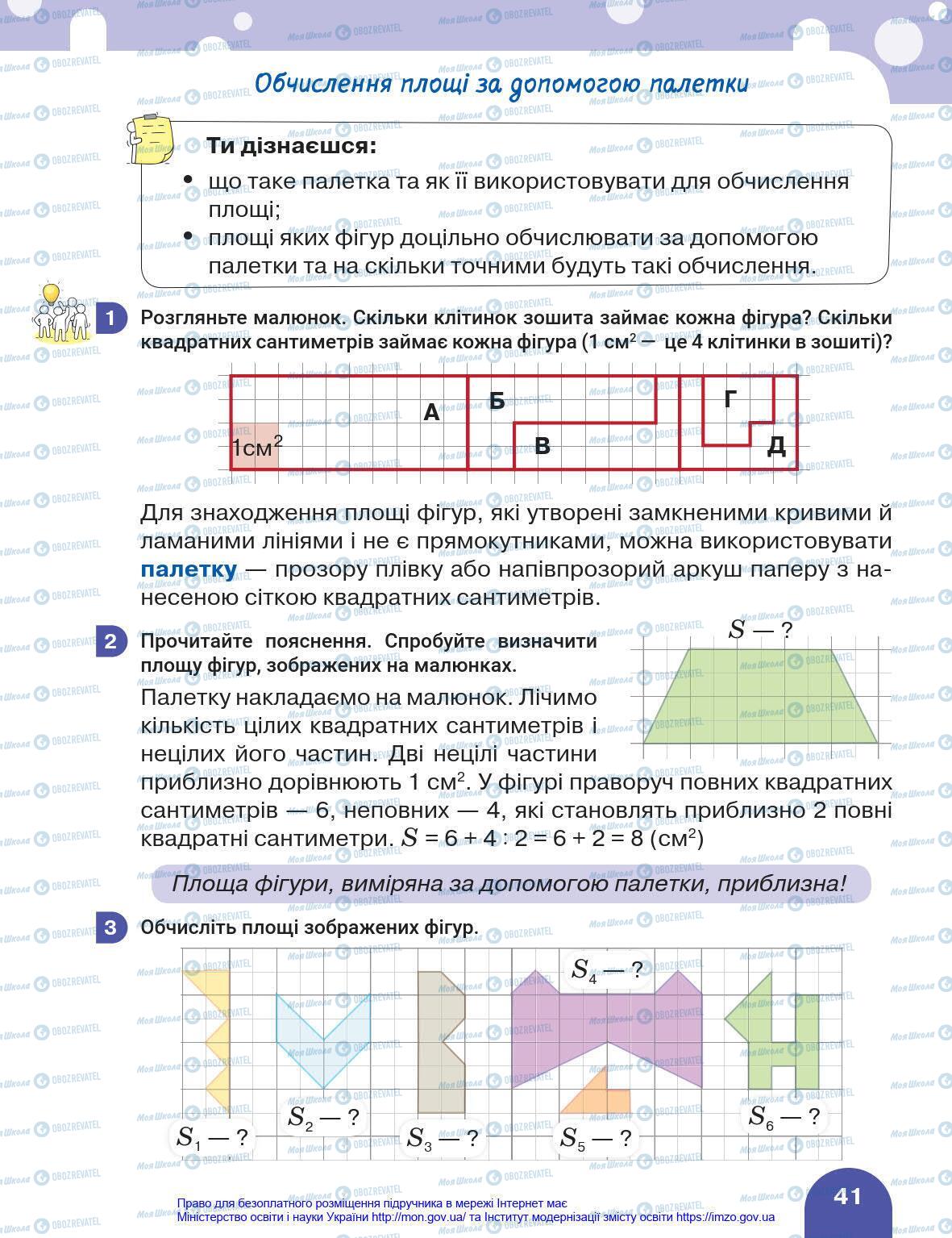 Учебники Математика 4 класс страница 41