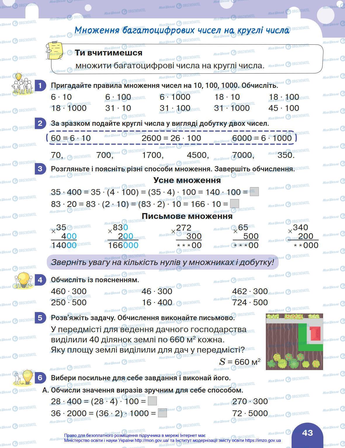 Учебники Математика 4 класс страница 43