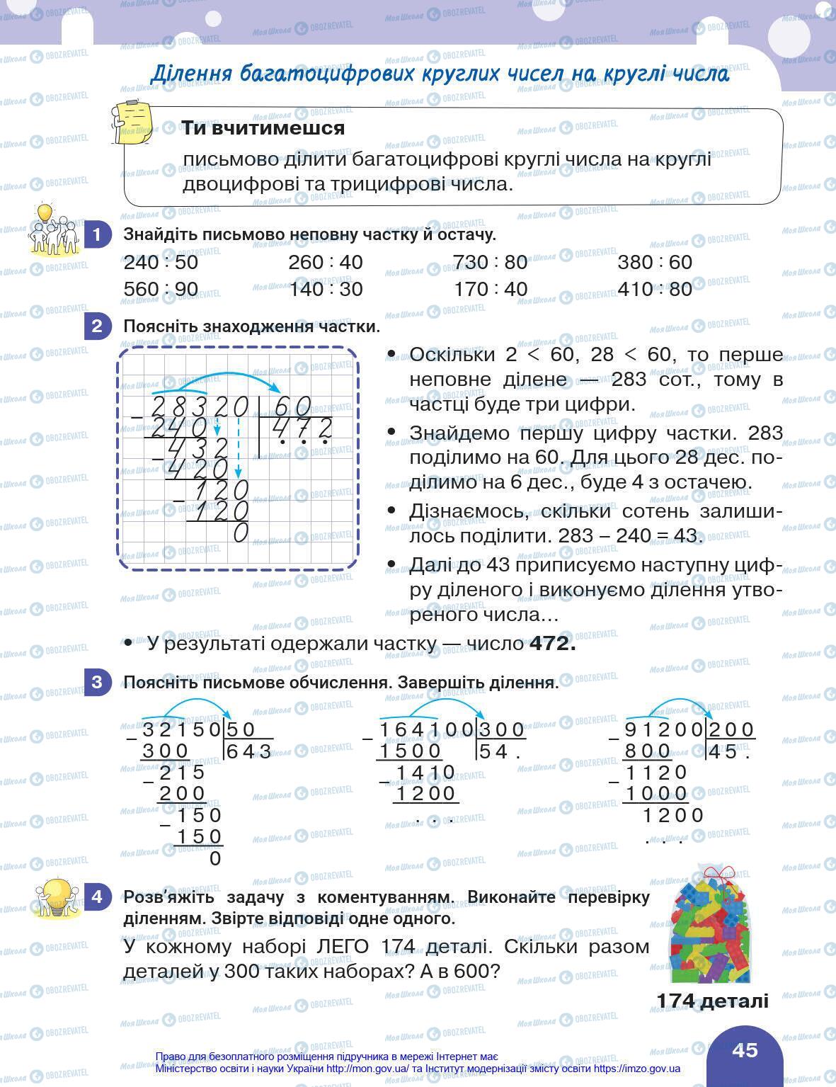 Підручники Математика 4 клас сторінка 45