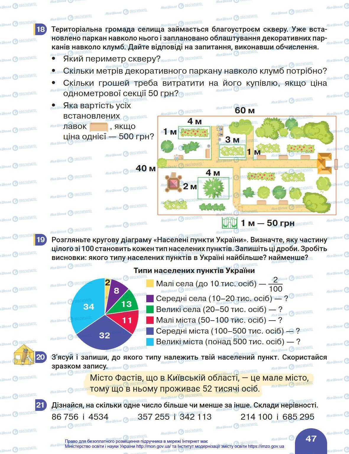 Підручники Математика 4 клас сторінка 47