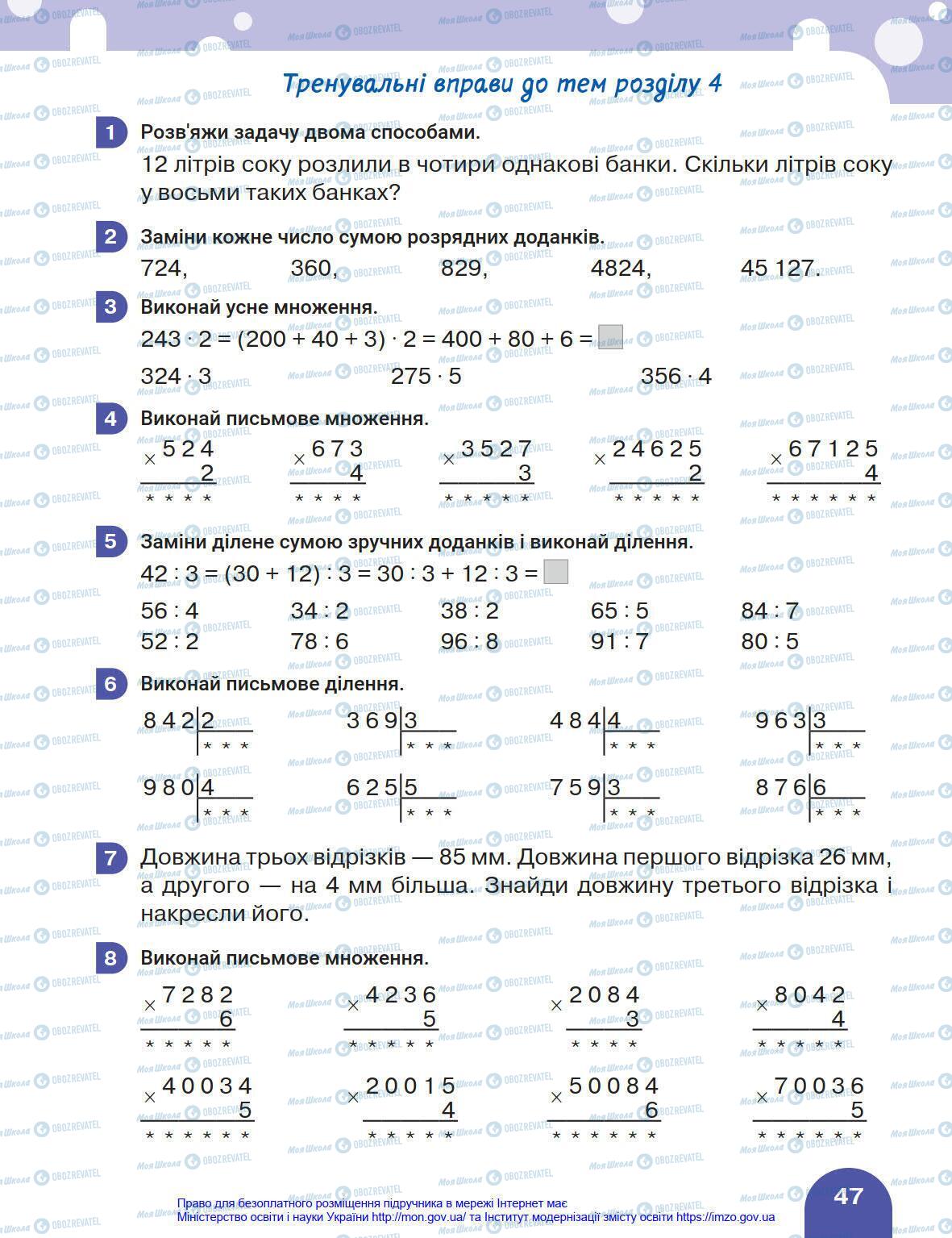 Учебники Математика 4 класс страница 47