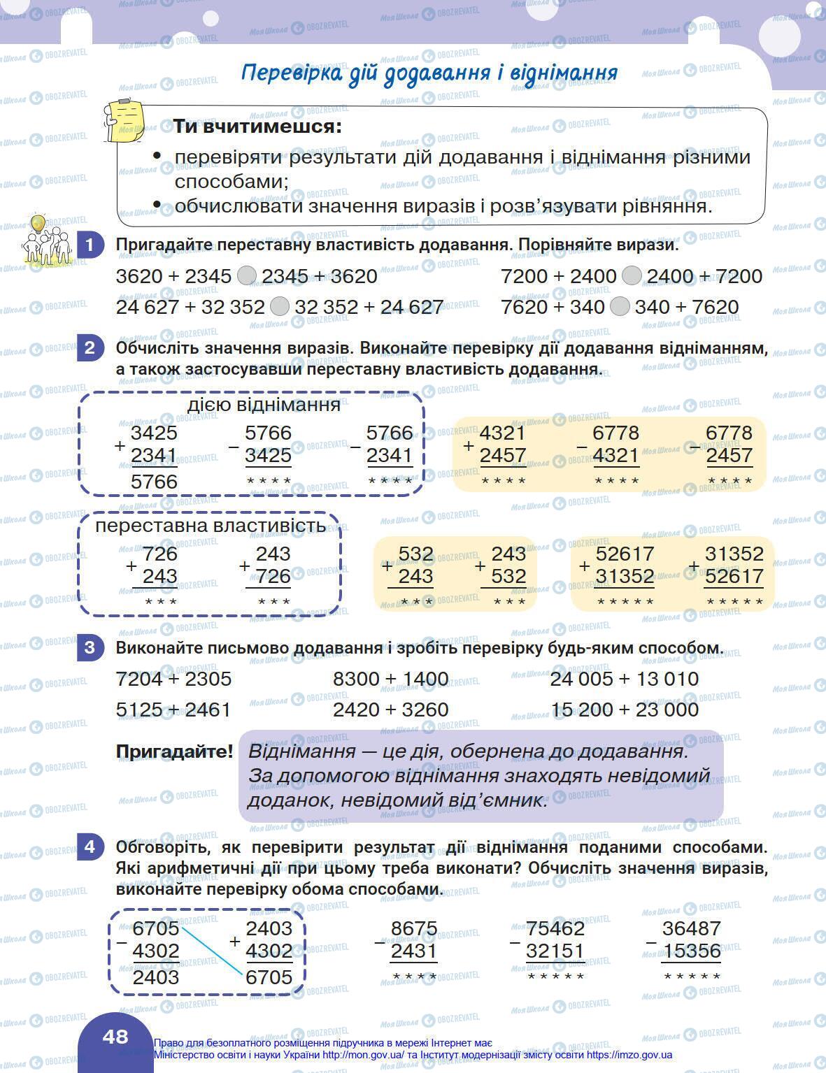 Підручники Математика 4 клас сторінка 48