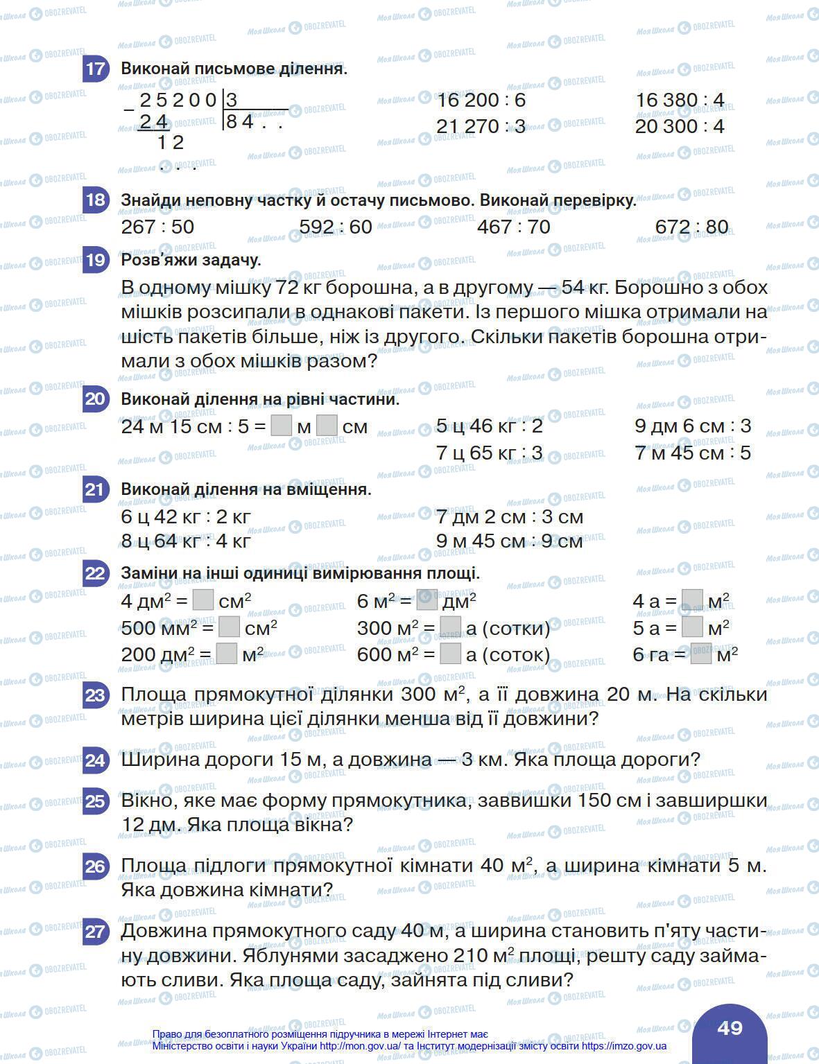 Учебники Математика 4 класс страница 49