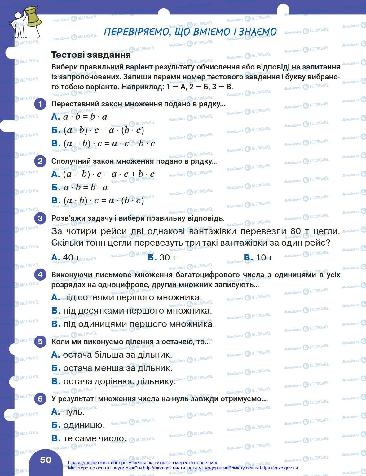 Учебники Математика 4 класс страница 50