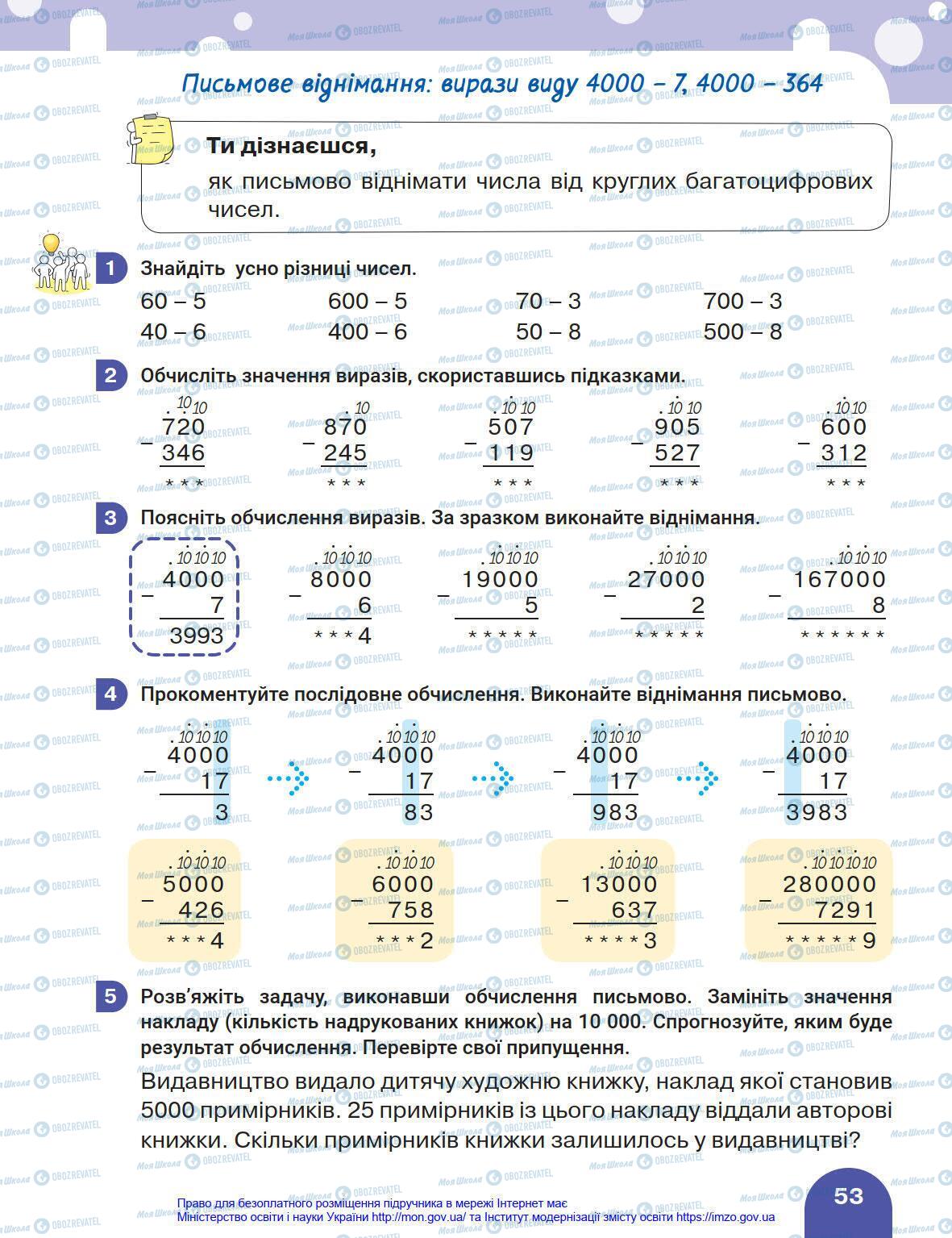 Підручники Математика 4 клас сторінка 53