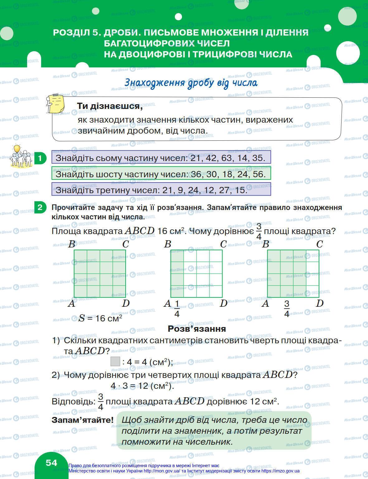 Підручники Математика 4 клас сторінка 54