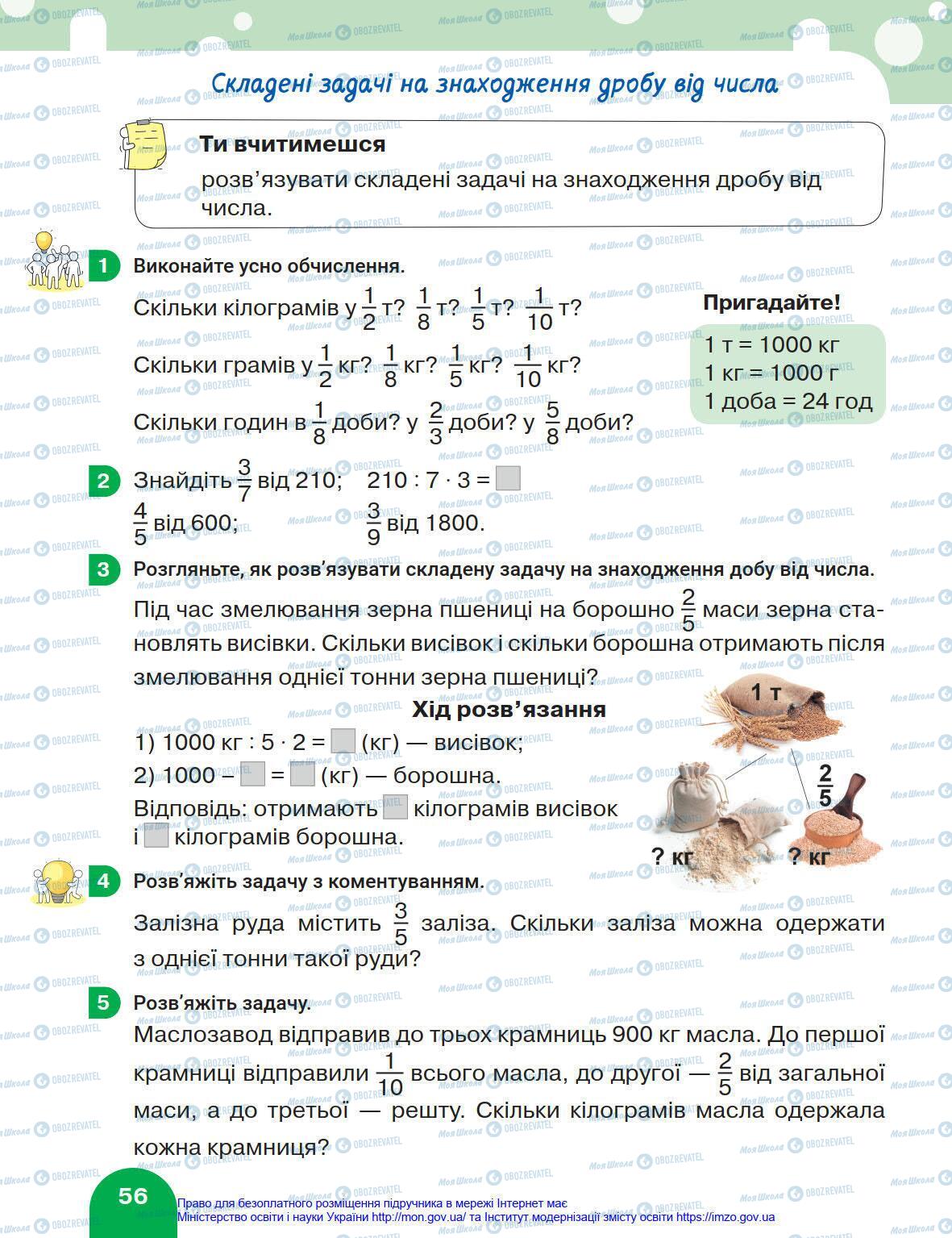 Підручники Математика 4 клас сторінка 56