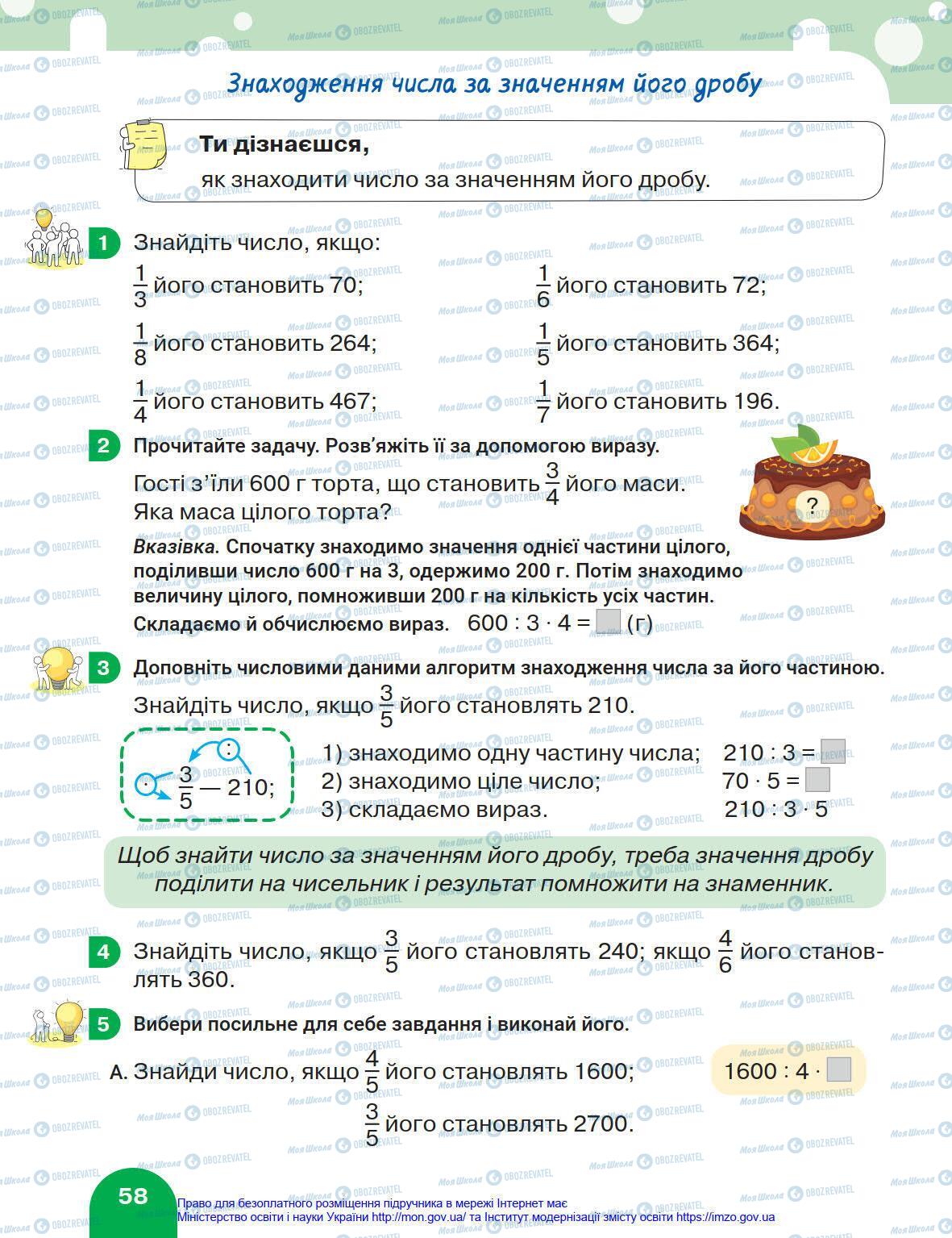 Підручники Математика 4 клас сторінка 58