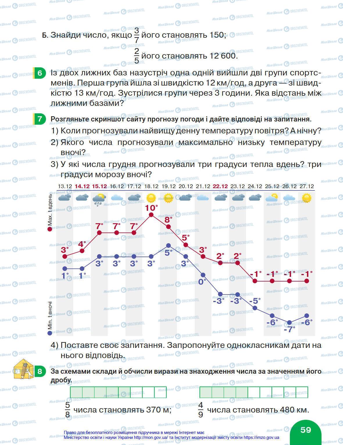 Підручники Математика 4 клас сторінка 59