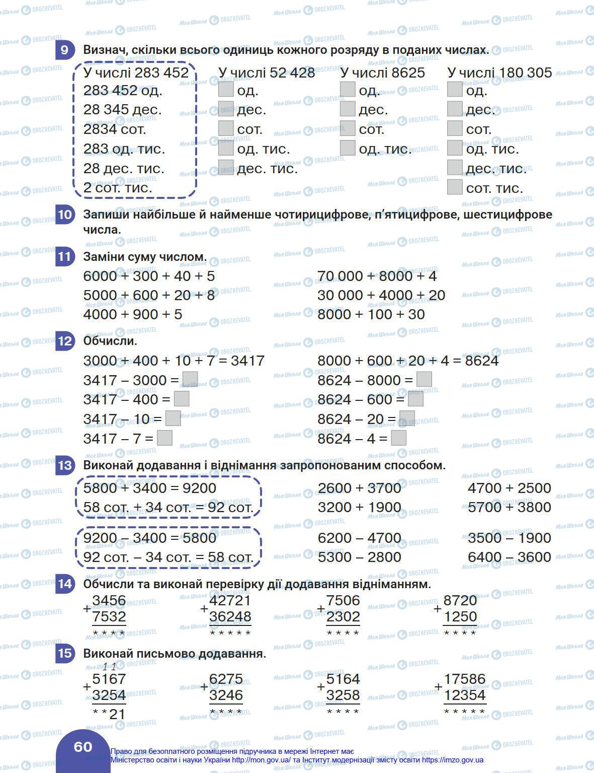 Підручники Математика 4 клас сторінка 60