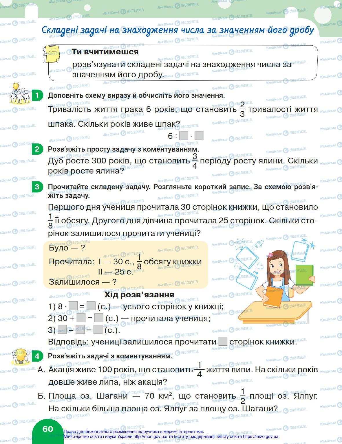 Підручники Математика 4 клас сторінка 60