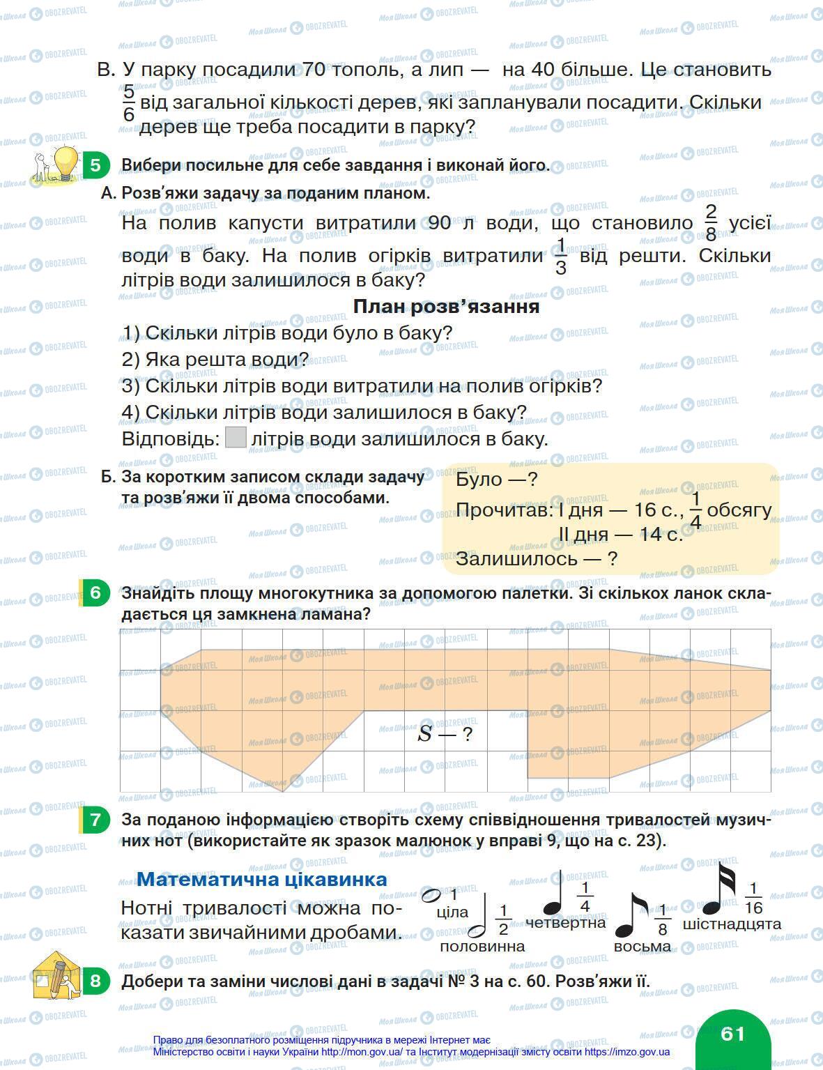 Підручники Математика 4 клас сторінка 61