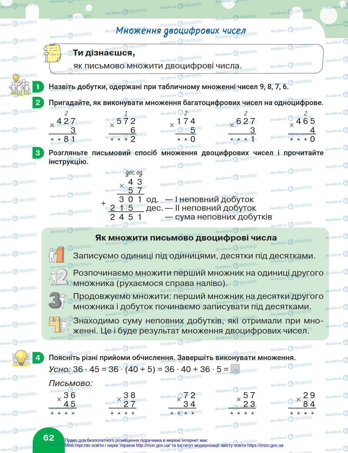 Підручники Математика 4 клас сторінка 62