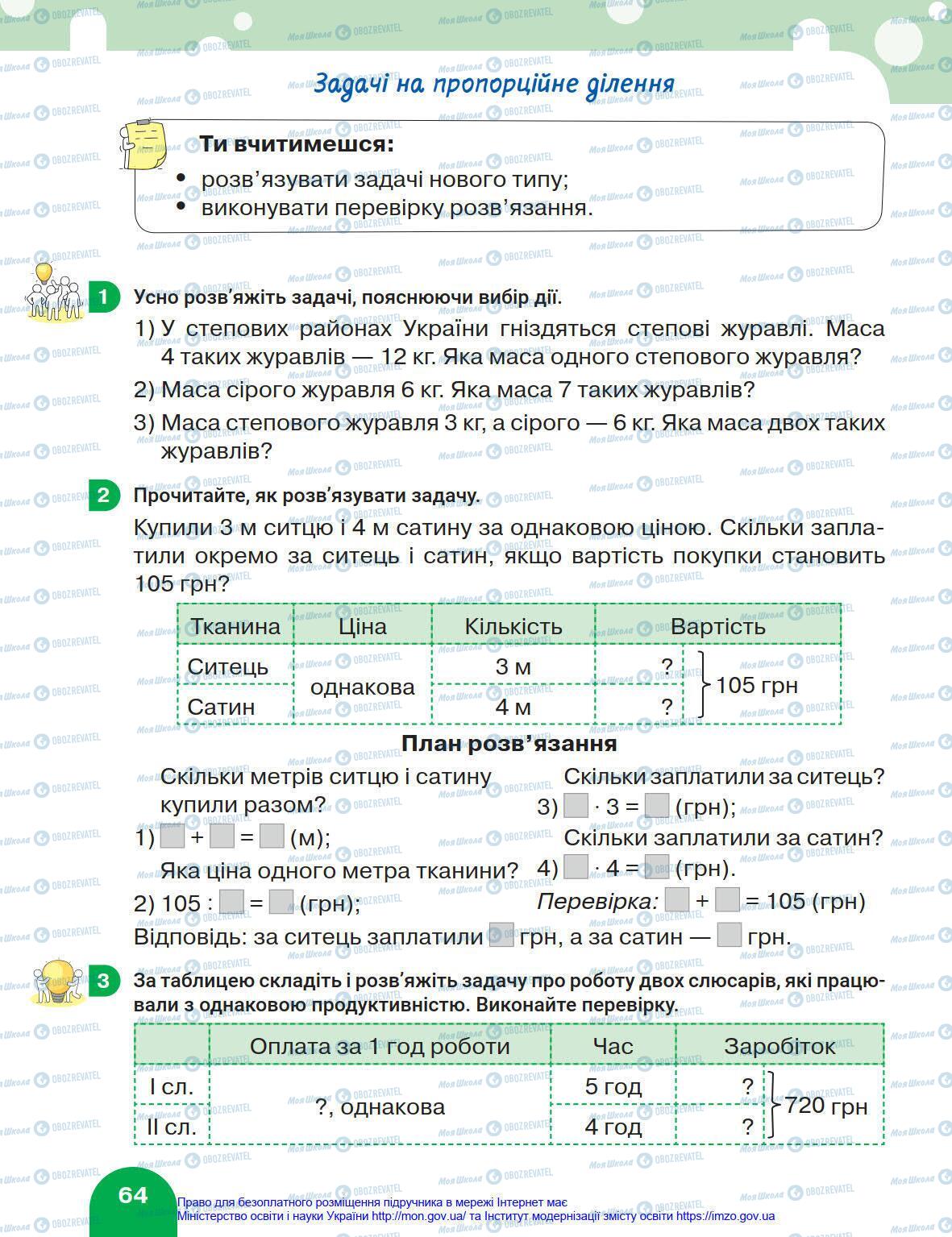 Підручники Математика 4 клас сторінка 64