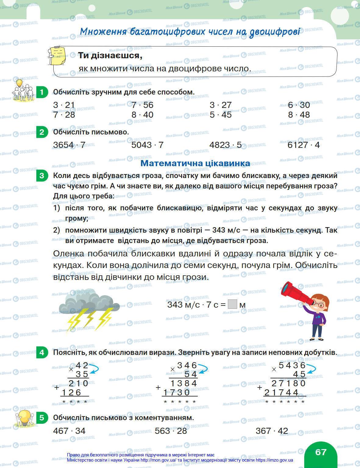 Підручники Математика 4 клас сторінка 67