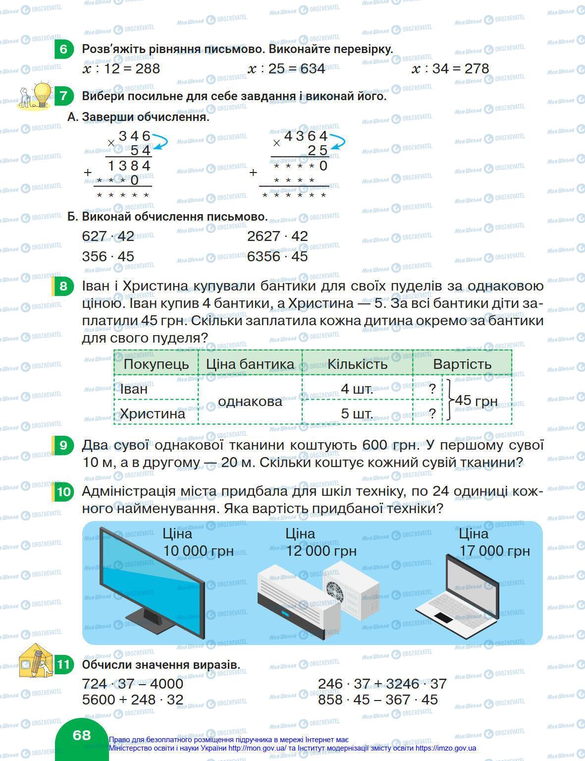 Підручники Математика 4 клас сторінка 68