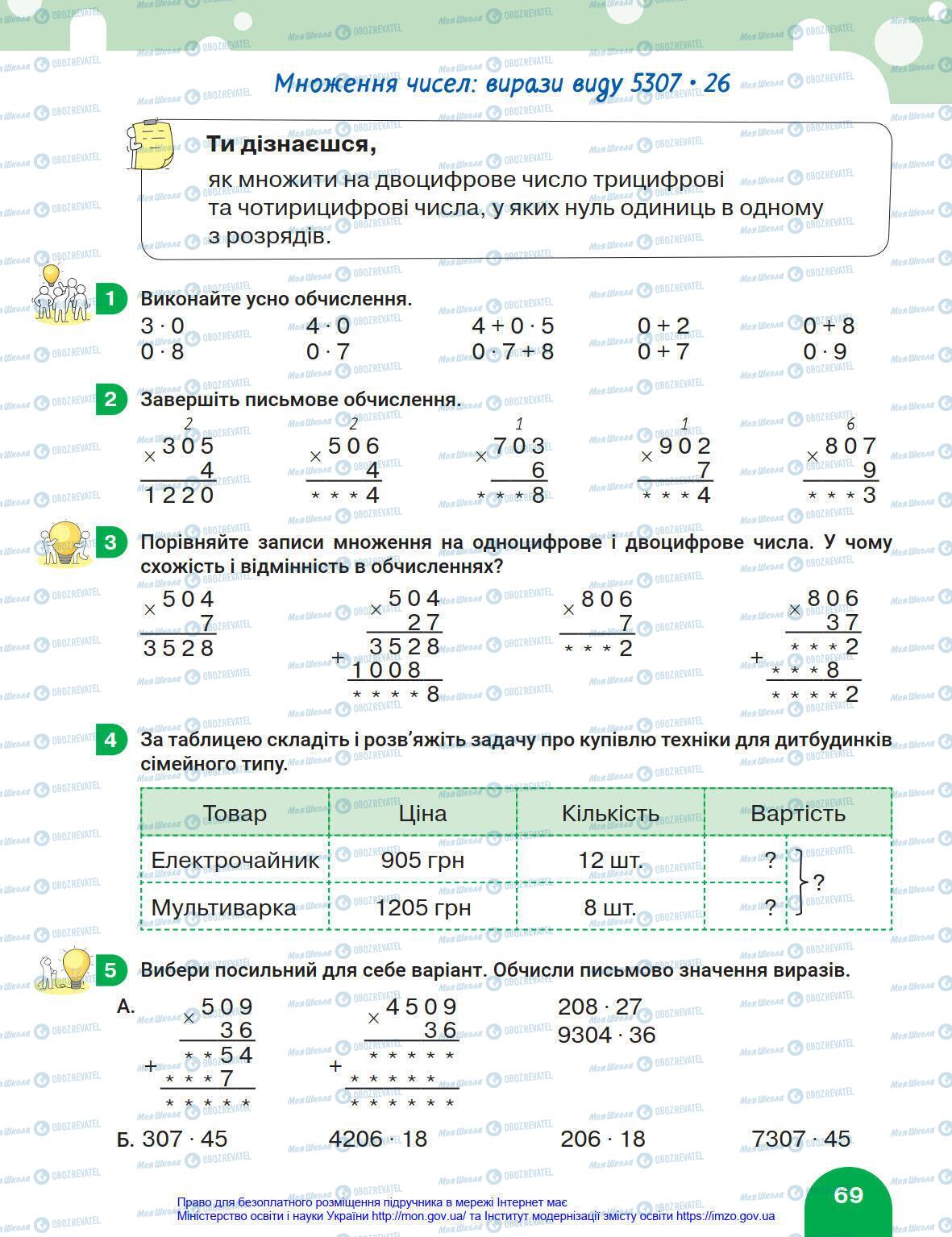 Підручники Математика 4 клас сторінка 69