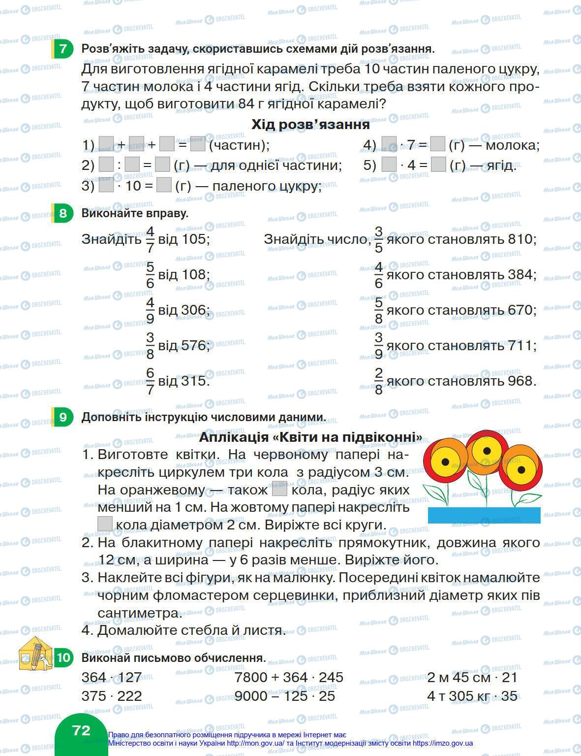 Підручники Математика 4 клас сторінка 72