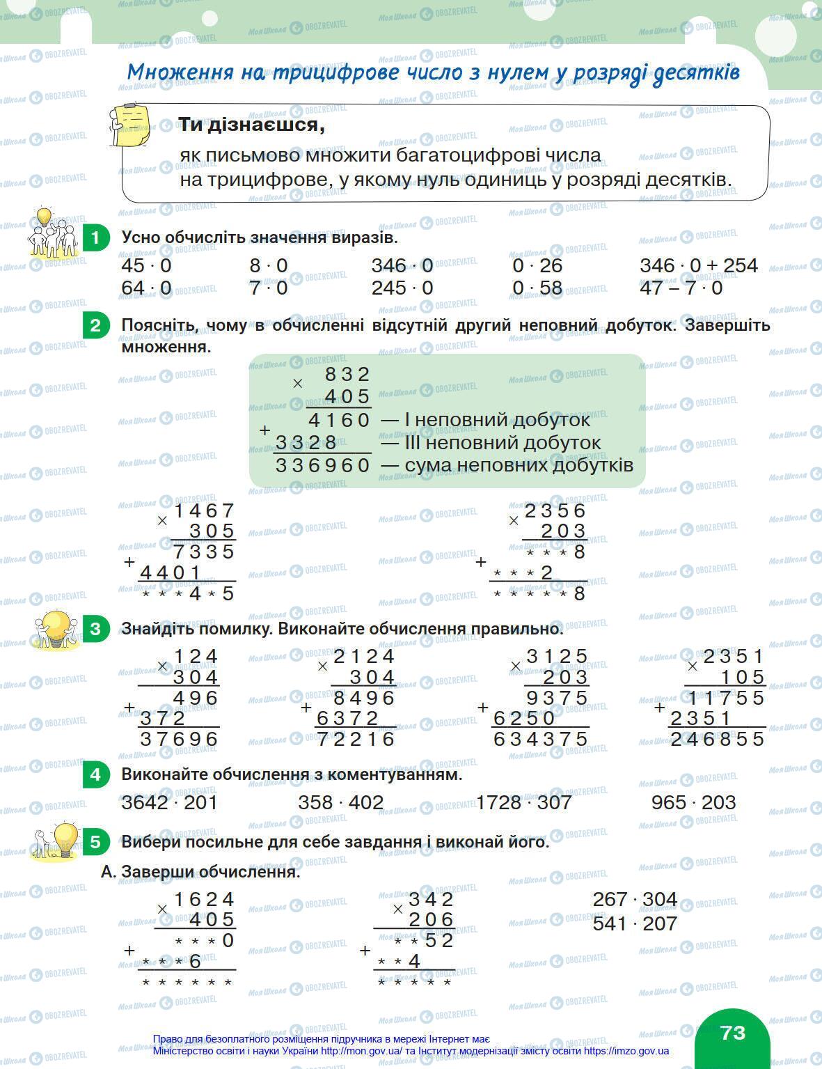 Підручники Математика 4 клас сторінка 73