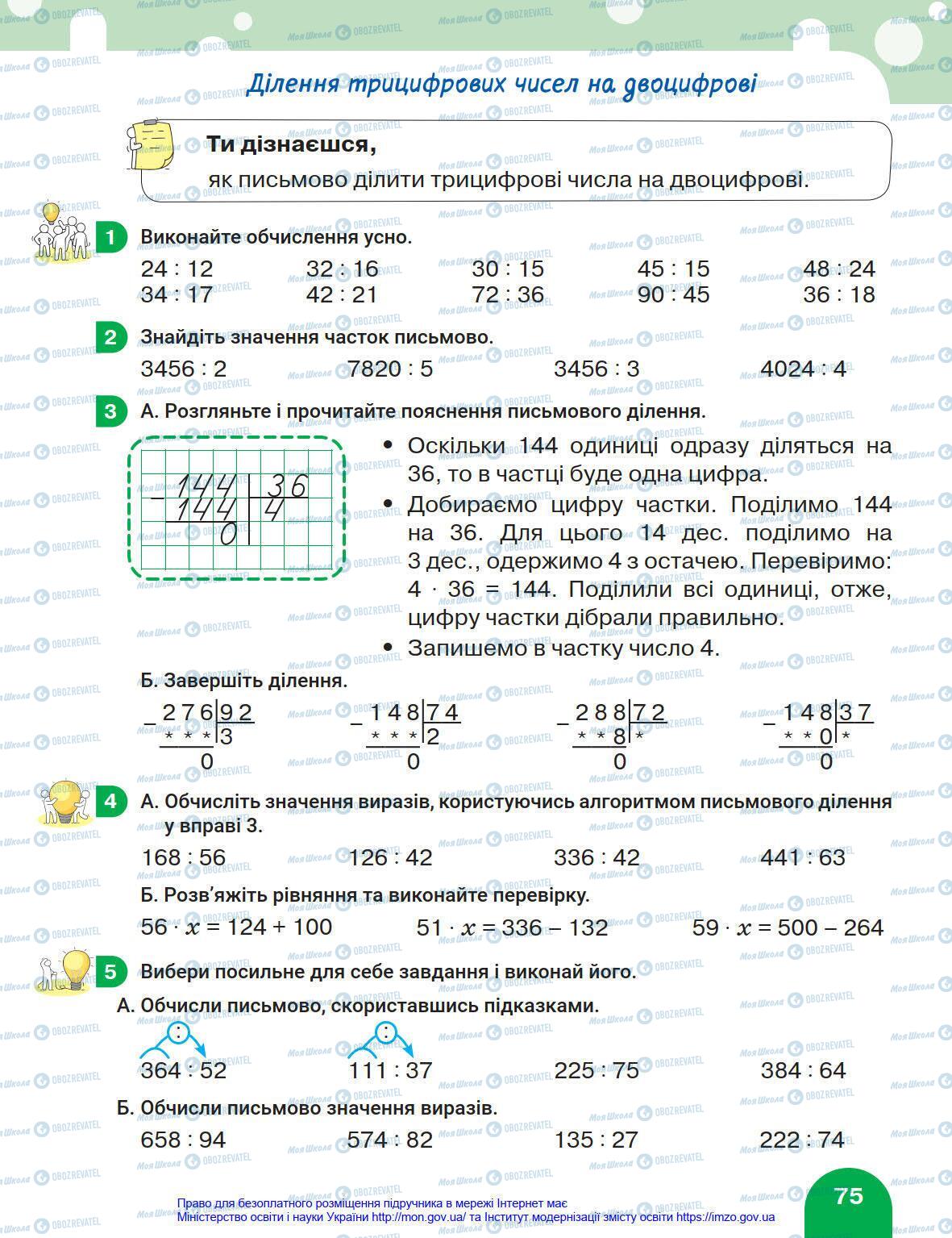 Підручники Математика 4 клас сторінка 75