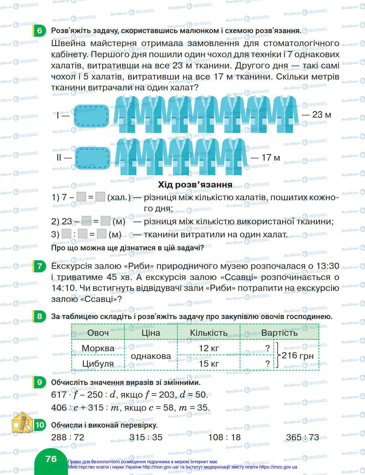 Підручники Математика 4 клас сторінка 76