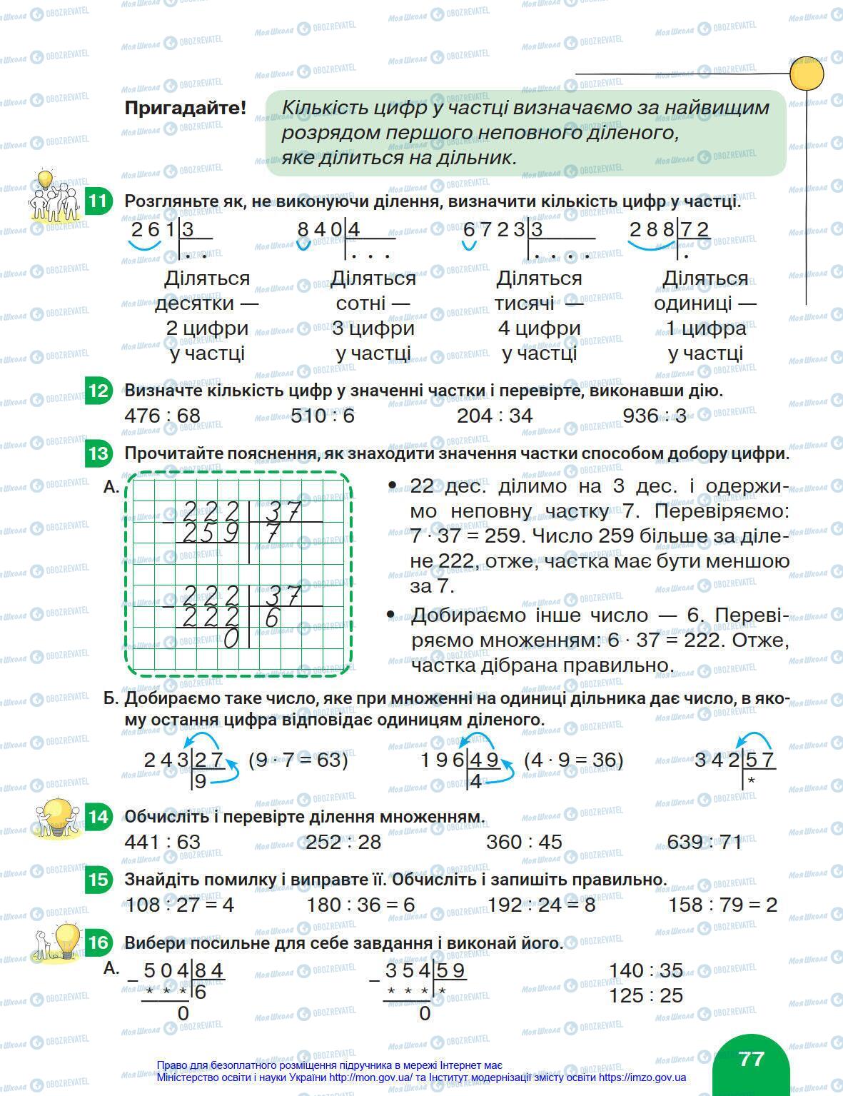 Підручники Математика 4 клас сторінка 77