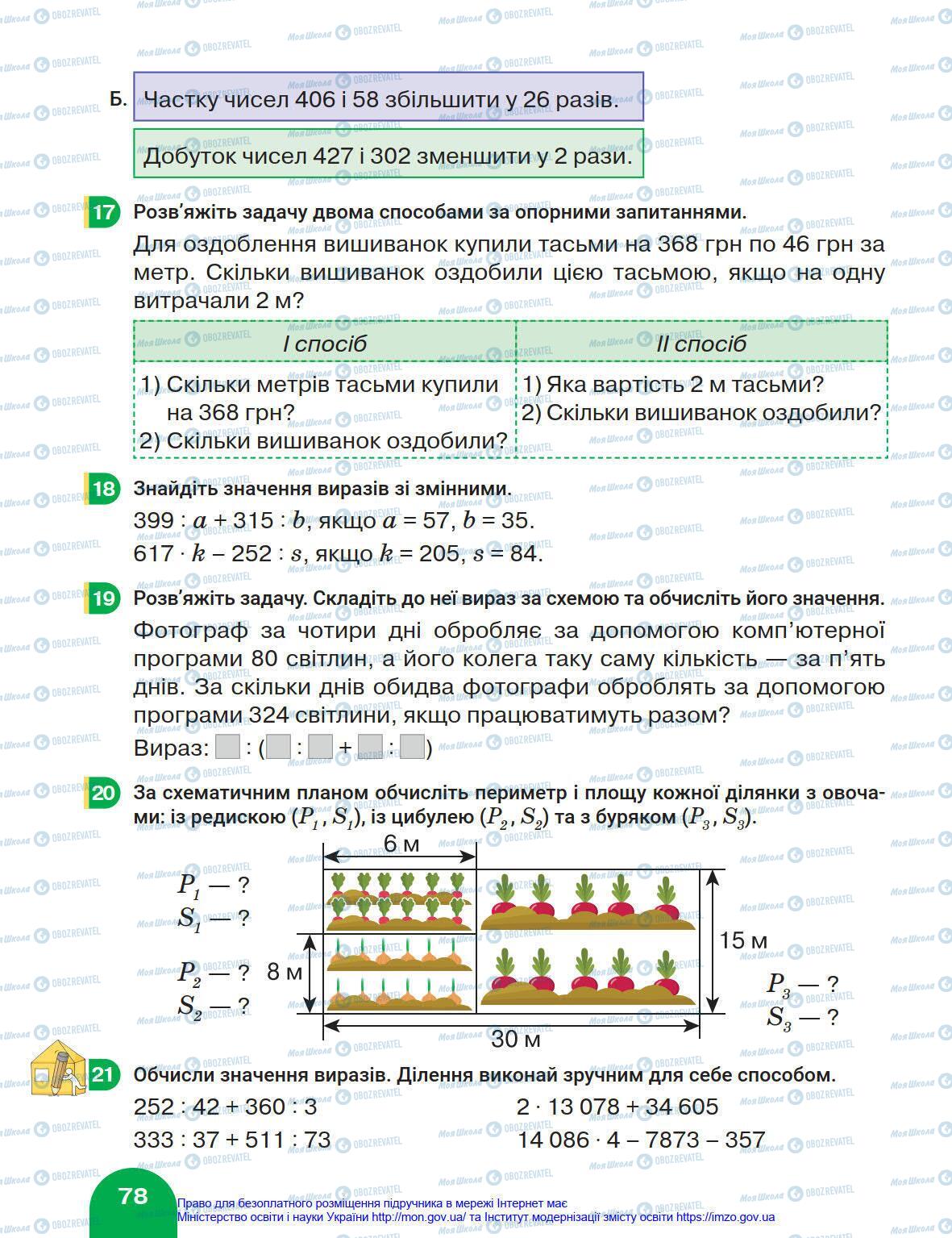 Підручники Математика 4 клас сторінка 78