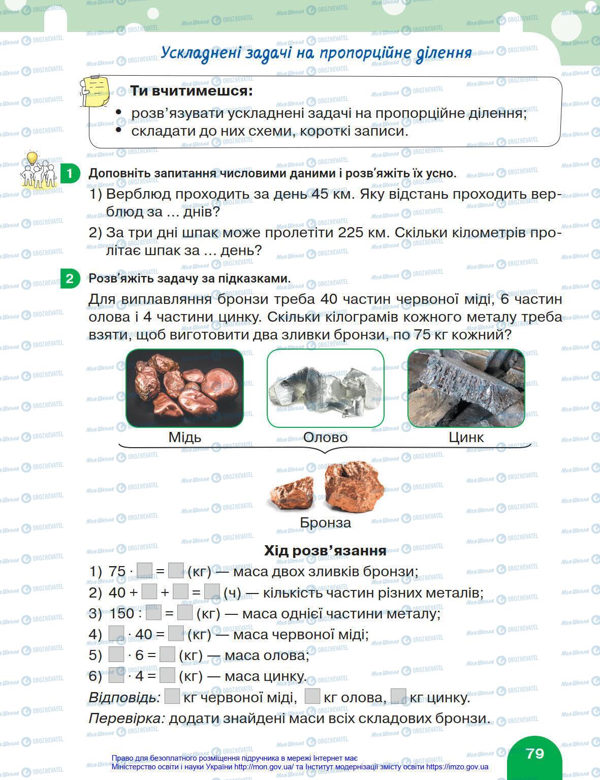 Підручники Математика 4 клас сторінка 79