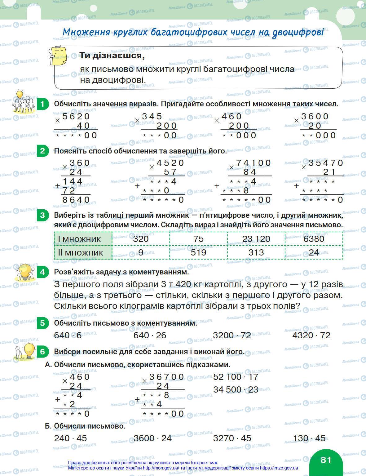 Підручники Математика 4 клас сторінка 81
