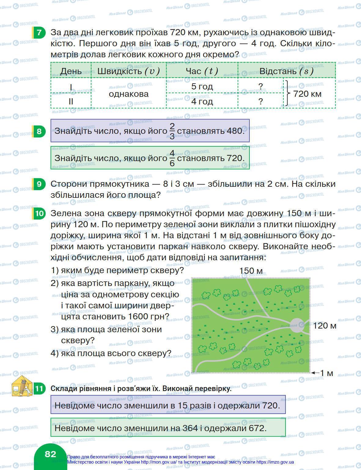 Підручники Математика 4 клас сторінка 82