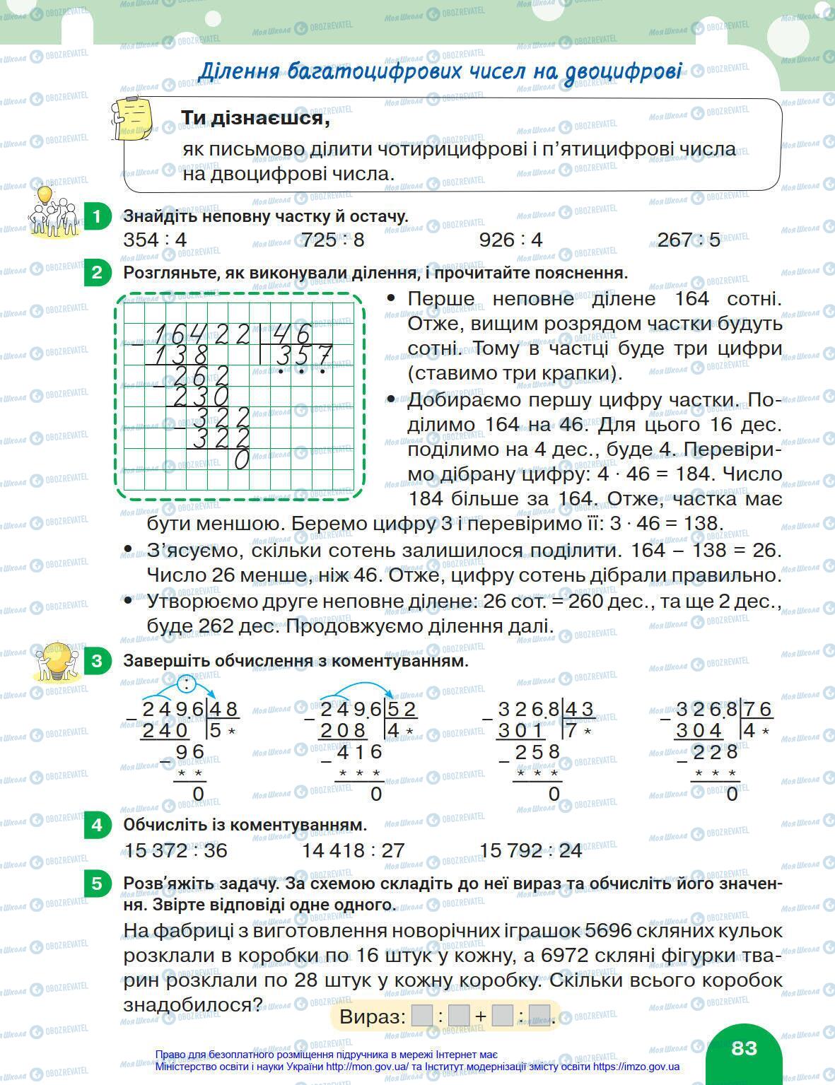 Підручники Математика 4 клас сторінка 83