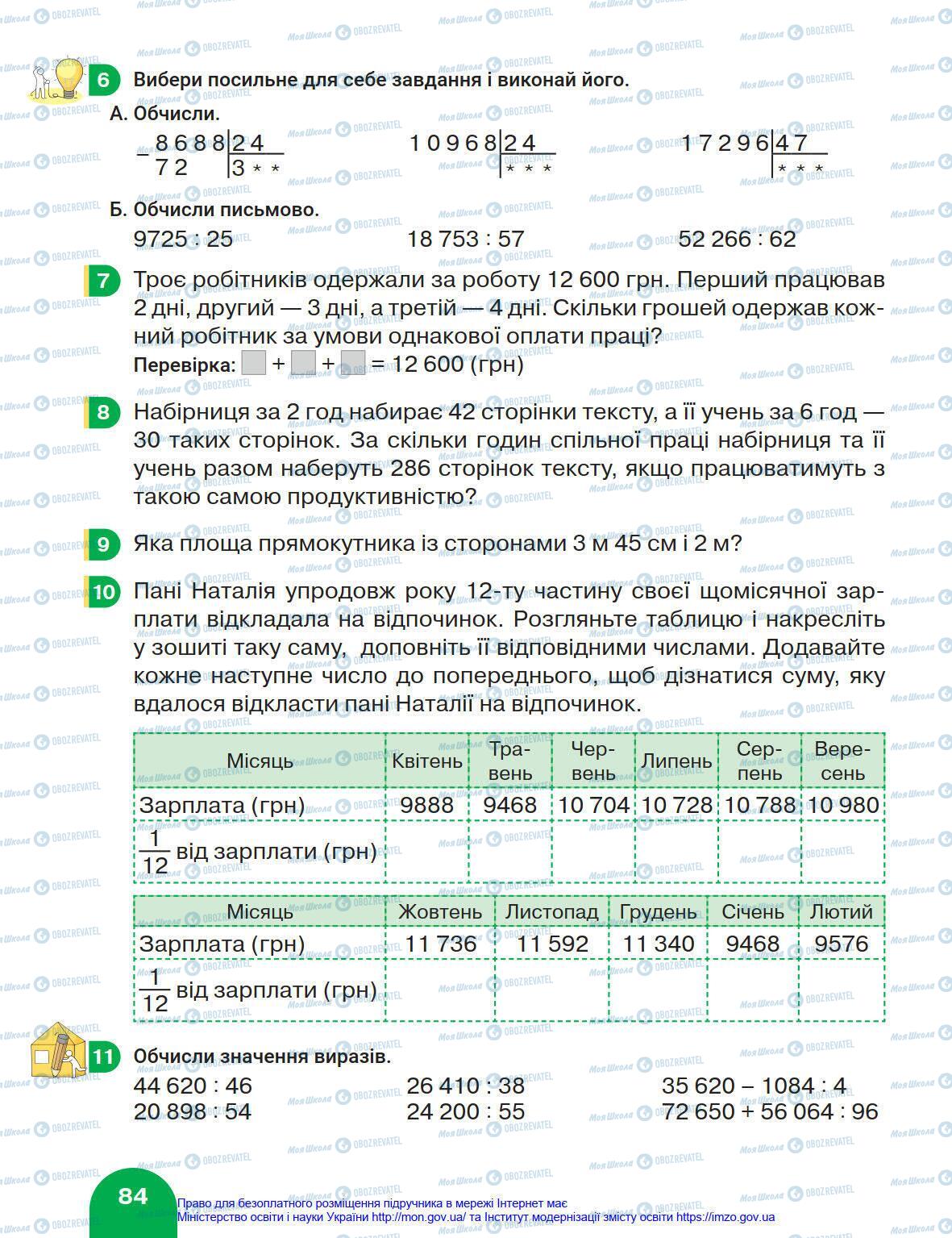 Підручники Математика 4 клас сторінка 84