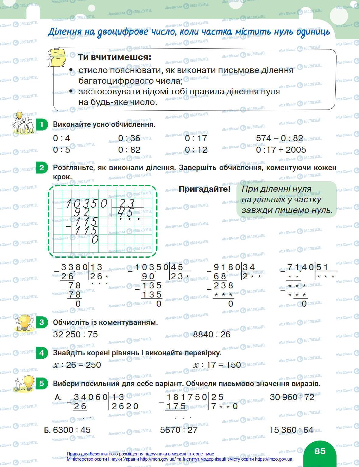 Підручники Математика 4 клас сторінка 85