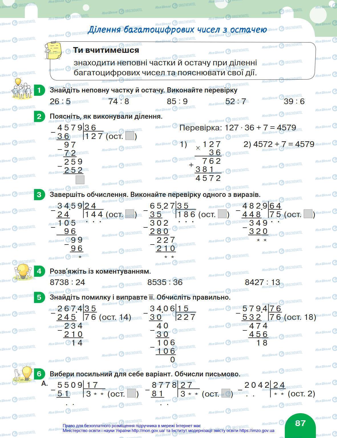 Підручники Математика 4 клас сторінка 87