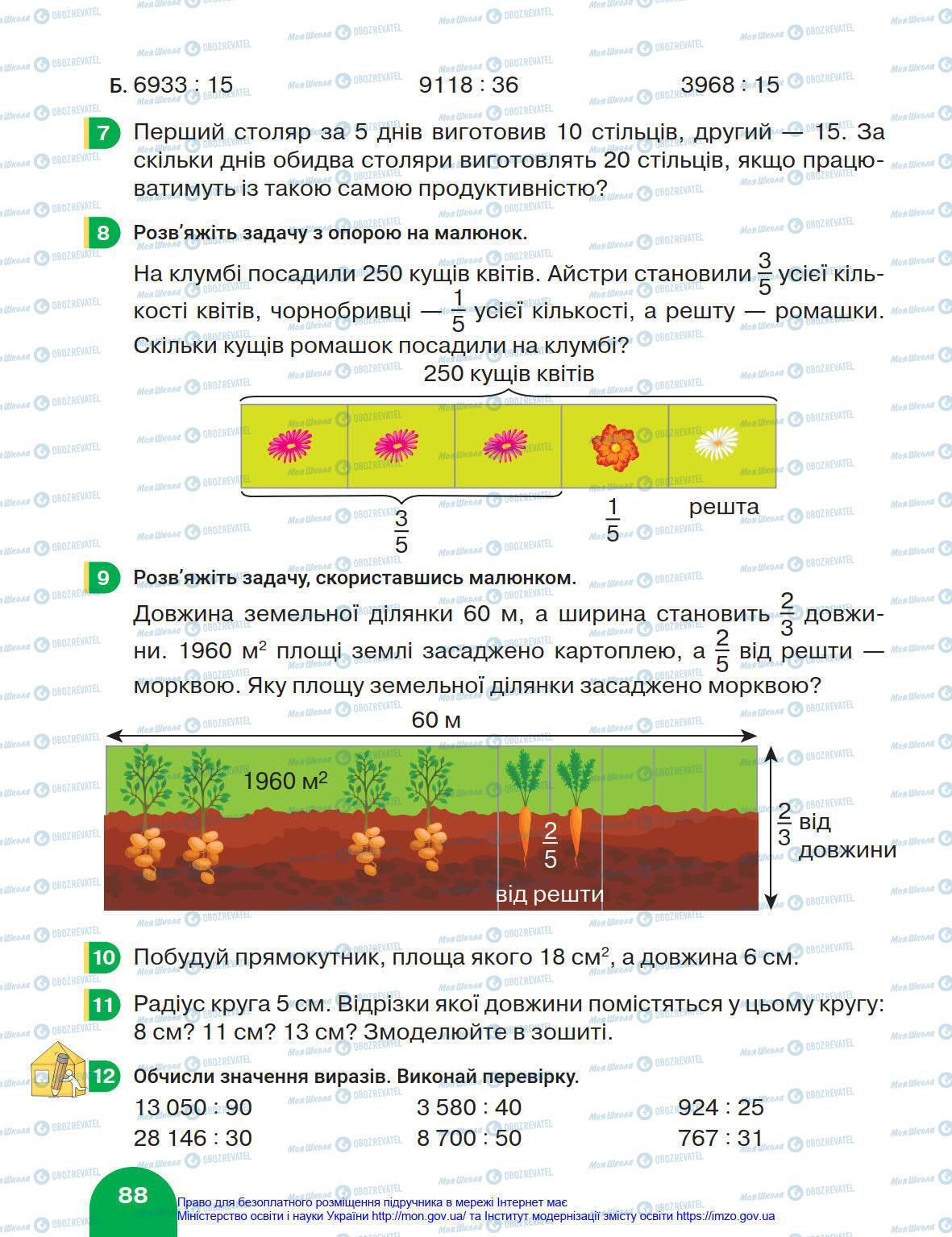 Підручники Математика 4 клас сторінка 88