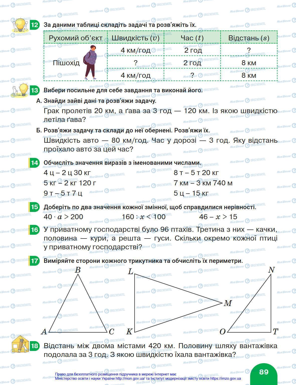 Підручники Математика 4 клас сторінка 89
