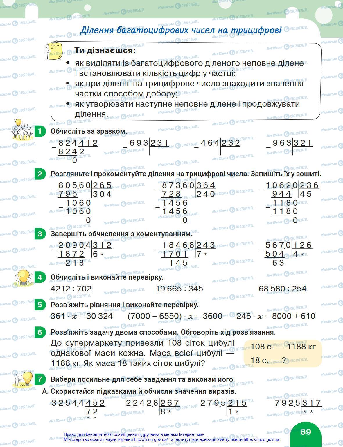 Підручники Математика 4 клас сторінка 89