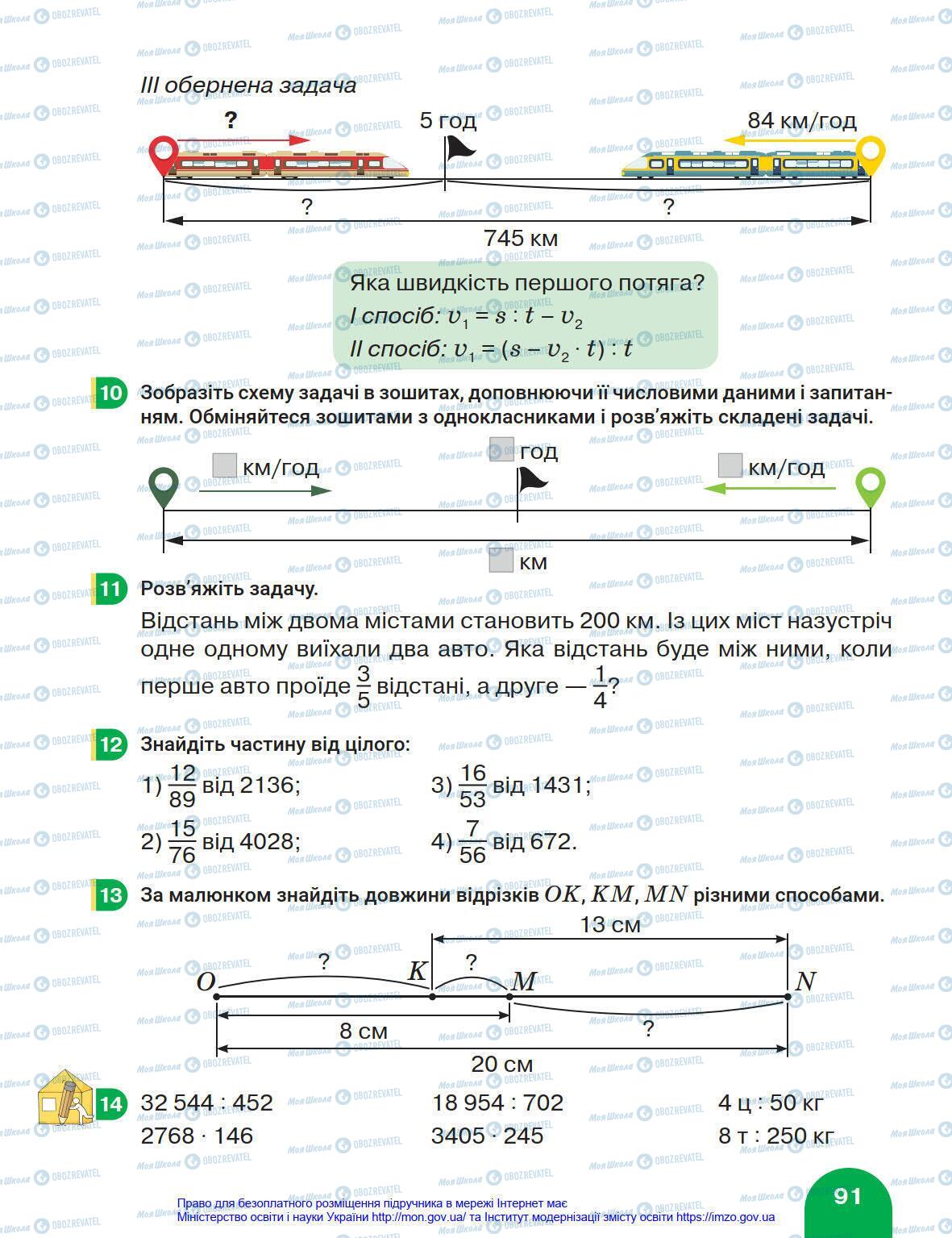 Підручники Математика 4 клас сторінка 91