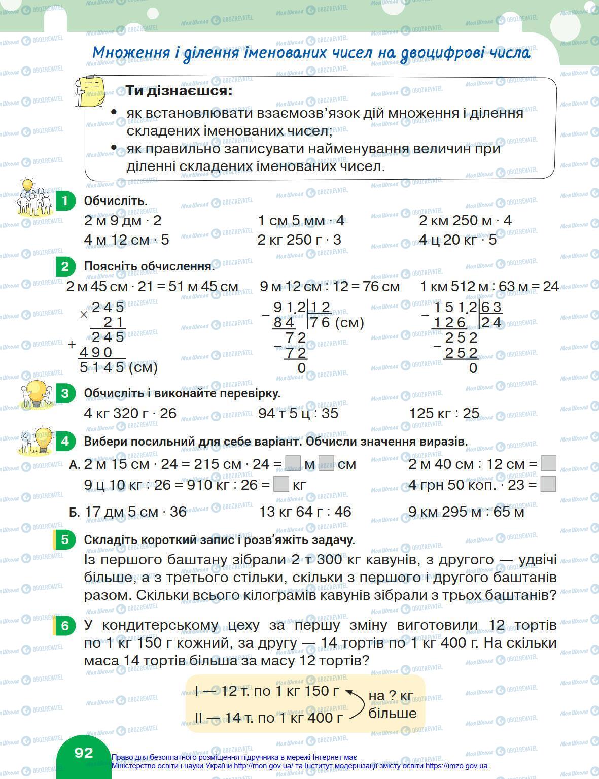 Підручники Математика 4 клас сторінка 92