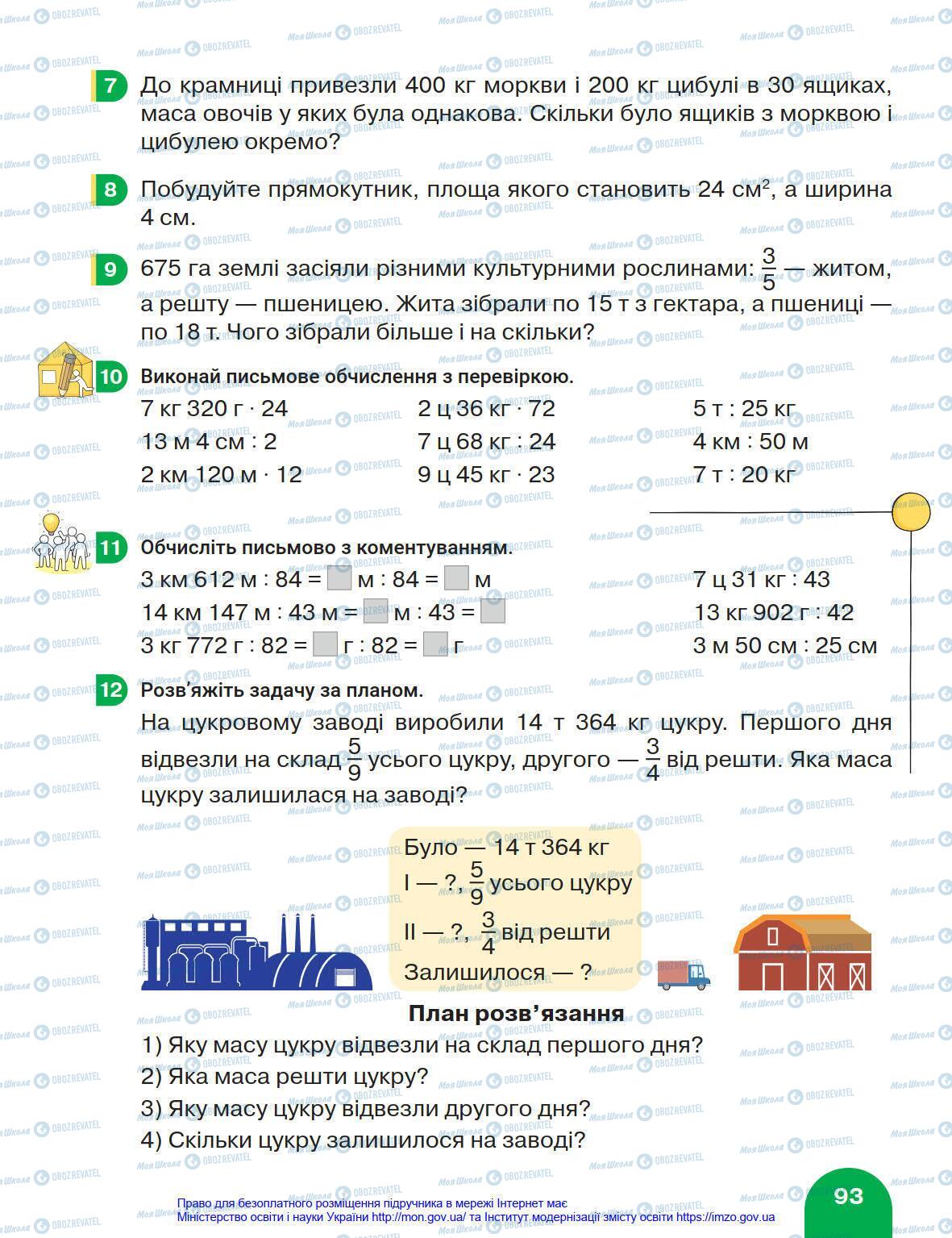 Підручники Математика 4 клас сторінка 93