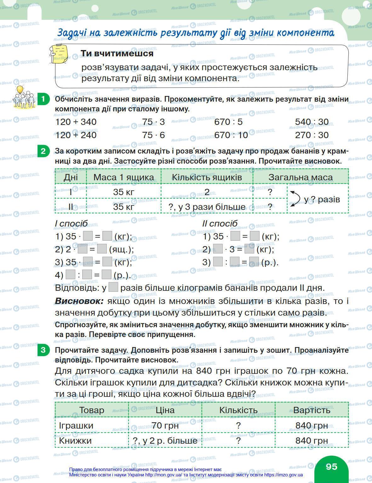 Підручники Математика 4 клас сторінка 95