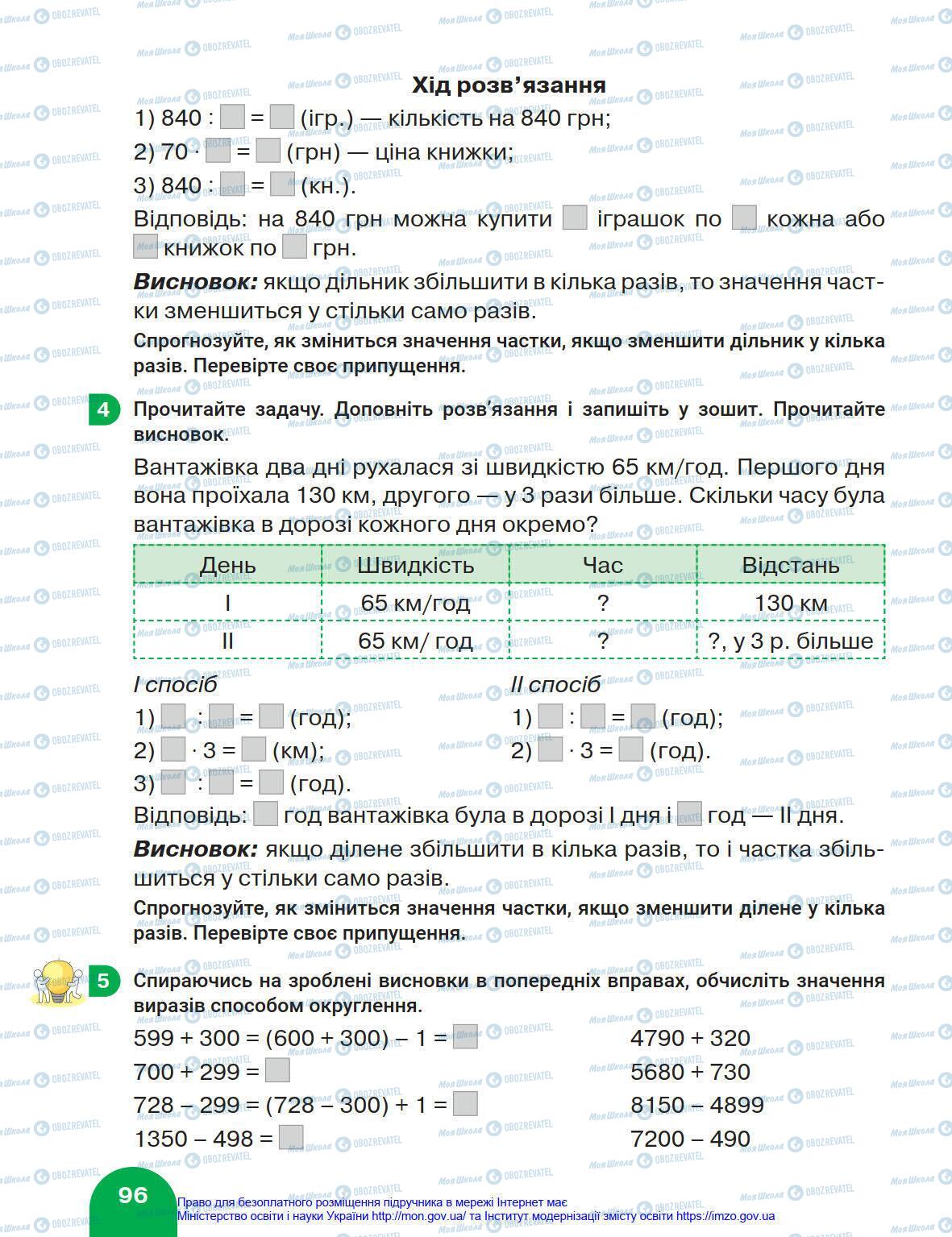 Підручники Математика 4 клас сторінка 96