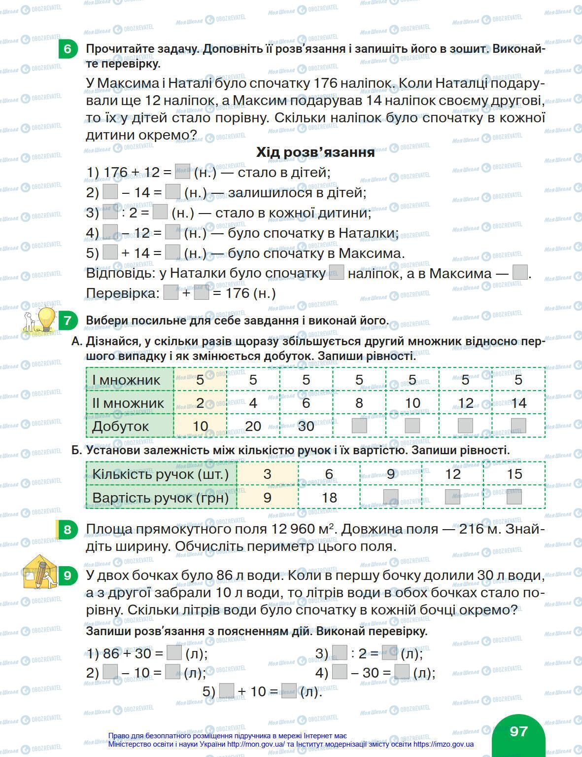 Підручники Математика 4 клас сторінка 97